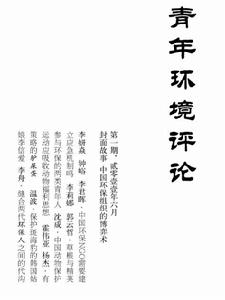 青年環境評論[雜誌]