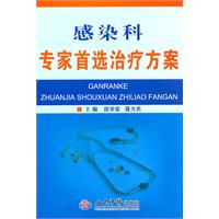 感染科專家首選治療方案