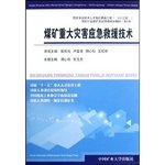 煤礦重大災害應急救援技術