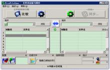 FreeFileSync 軟體界面