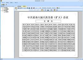 秘書智慧型排座軟體