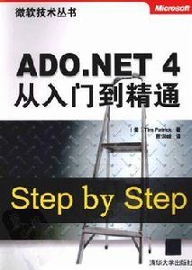 ADO NET 4從入門到精通