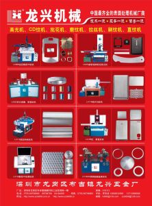 深圳市龍崗區布吉鎮龍興五金廠