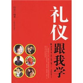 《禮儀跟我學》