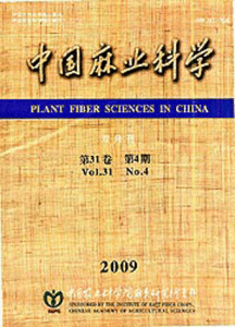 《中國麻業科學》