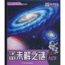 《宇宙未解之謎大記錄》