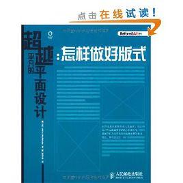 超越平凡的平面設計：怎樣做好版式