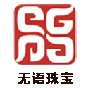 無語珠寶集團