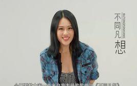 不同凡想[袁婭維演唱歌曲]