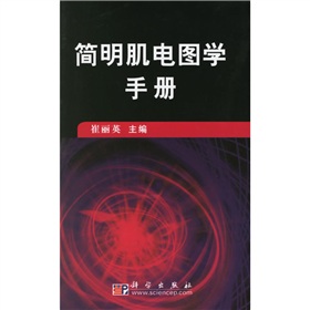 簡明肌電圖學手冊