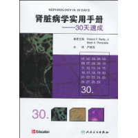 腎臟病學實用手冊