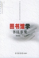 《書目舉要》