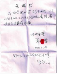 離婚承諾書