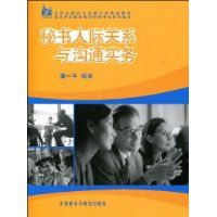 《秘書人際關係與溝通實務》