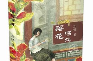 落花深處[長篇小說]