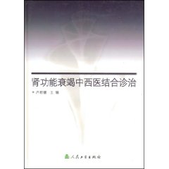 腎功能衰竭中西醫結合診治 