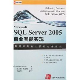 SQLServer2005商業智慧型實現
