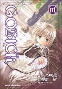 GOSICK[富士見書房發行漫畫]