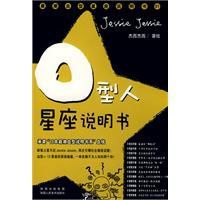 O型人星座說明書