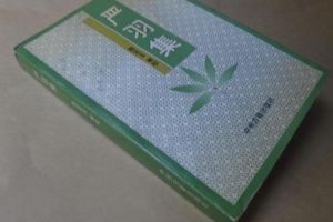 嚴羽集