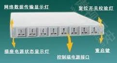 遠程電源控制器