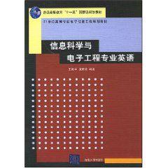 信息科學與電子工程專業英語