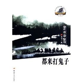 《都來打鬼子》