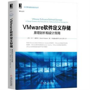 VMware軟體定義存儲：原理剖析和設計指南