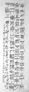 齊白石先生贊楊鵬升將軍的書法作品