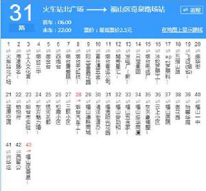 煙臺公交31路