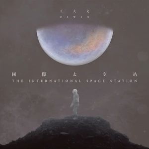 Guo Ji Tai Kong Zhan Guo Ji Tai Kong Zhan