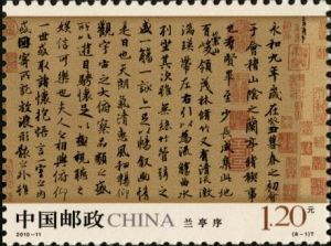 2010-11 中國古代書法——行書(T)