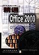 精通Office 2000