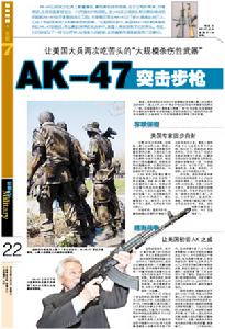 前蘇聯AK-47突擊步槍