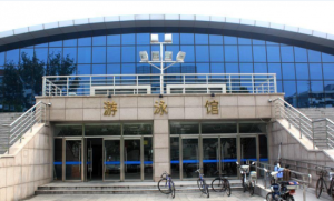 北京航空航天大學游泳館