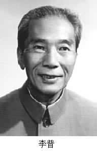 李普（1918～）