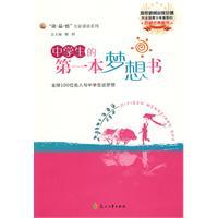 中學生的第一本夢想書