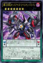 霸王黑龍（OCG）