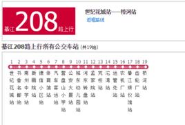 綦江公交208路