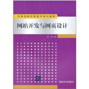 網站開發與網頁設計