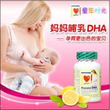 Childlife童年時光完美孕寶孕婦DHA