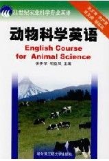 《動物科學英語》