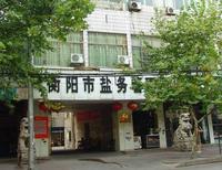 衡陽市鹽業公司