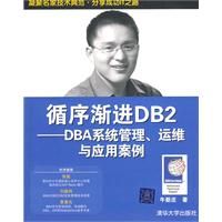 循序漸進DB2