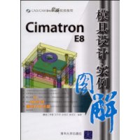 CimatronE8模具設計實例圖解