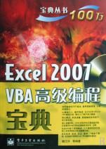 Excel2007VBA高級編程寶典