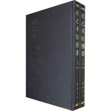 程乙本—中國書店2011年影印本