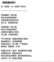 《其實我還好》歌詞