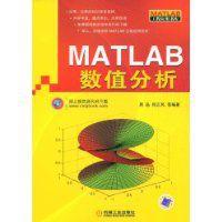 MATLAB數值分析