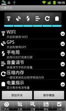 安卓 七鍵開關SwitchPro Widget v2.0.1